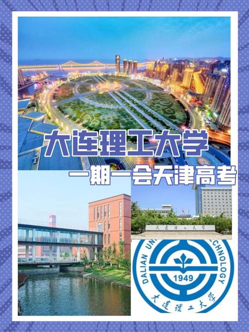 大连理工大学财务处在哪里