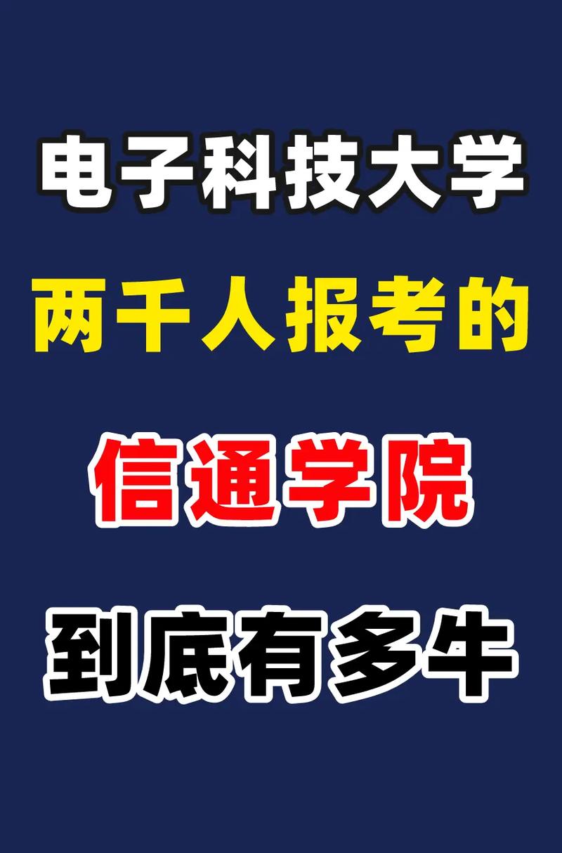 成电通信在哪个院