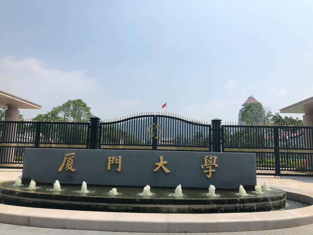 厦门大学是哪个去