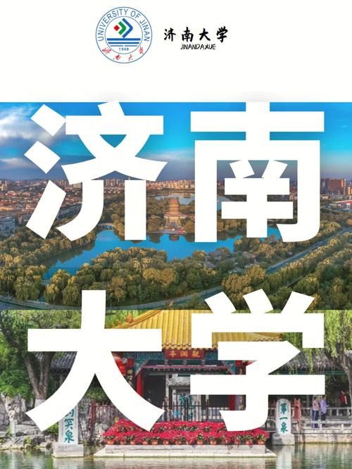 济南大学是哪个省