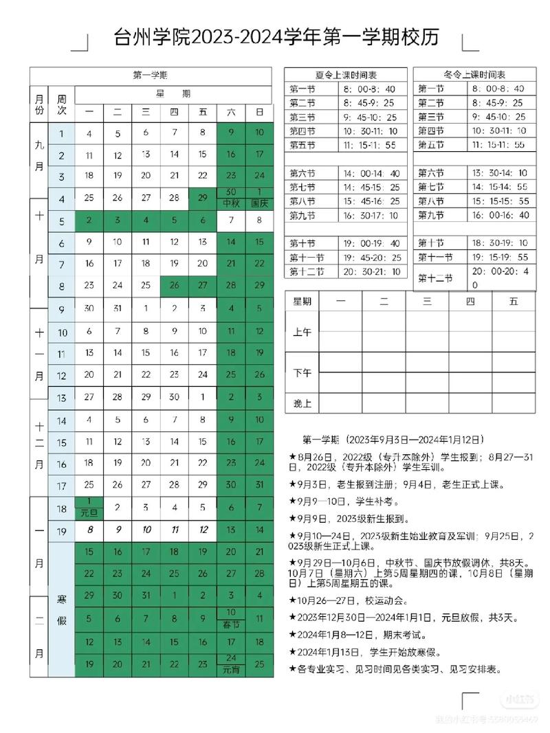 大学校历安排怎么看