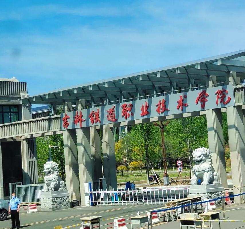 职业大学铁路有哪些学院