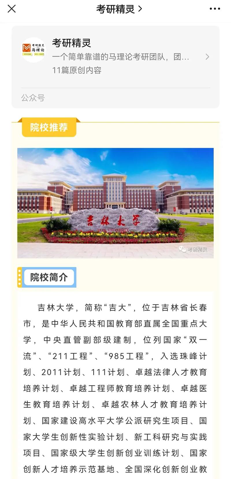 吉林211大学有哪些