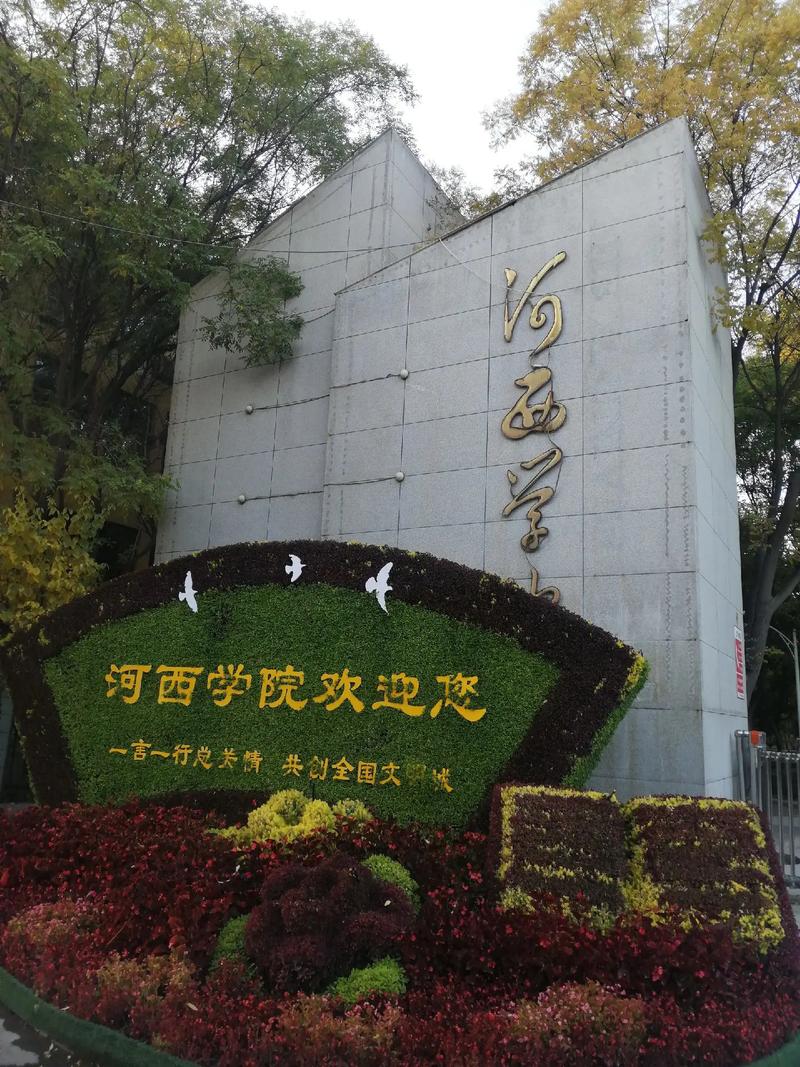 张掖是哪个大学