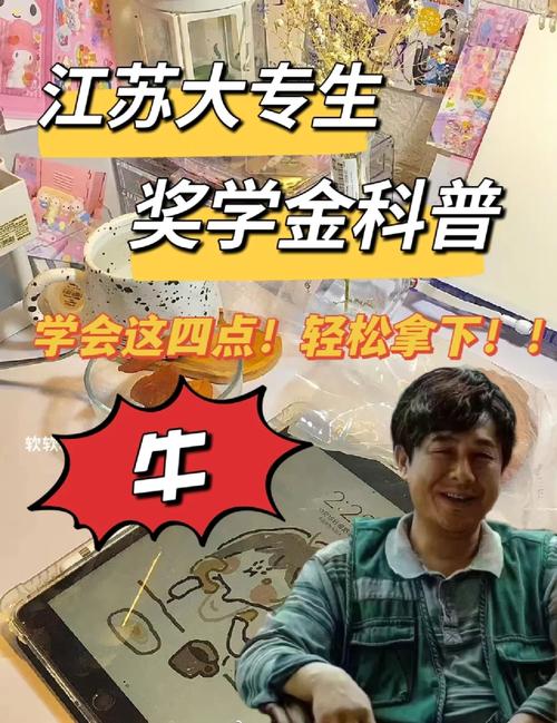 江苏理工奖学金多少