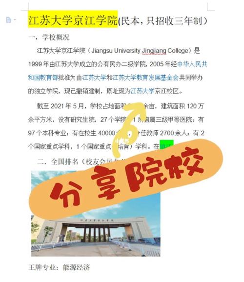 2020京江学院多久开学