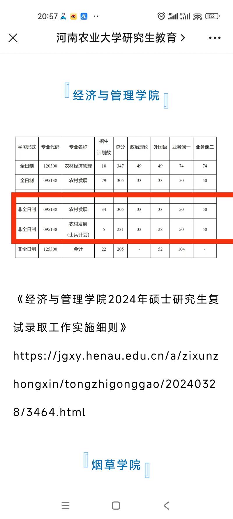 经济管理专业哪个学校