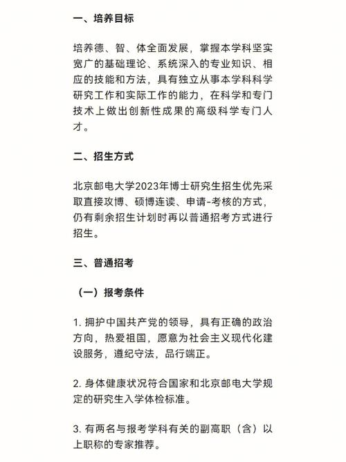 北邮网研院有哪些方向