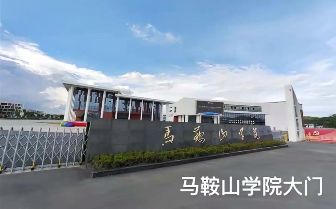 马鞍山学院周围怎么样