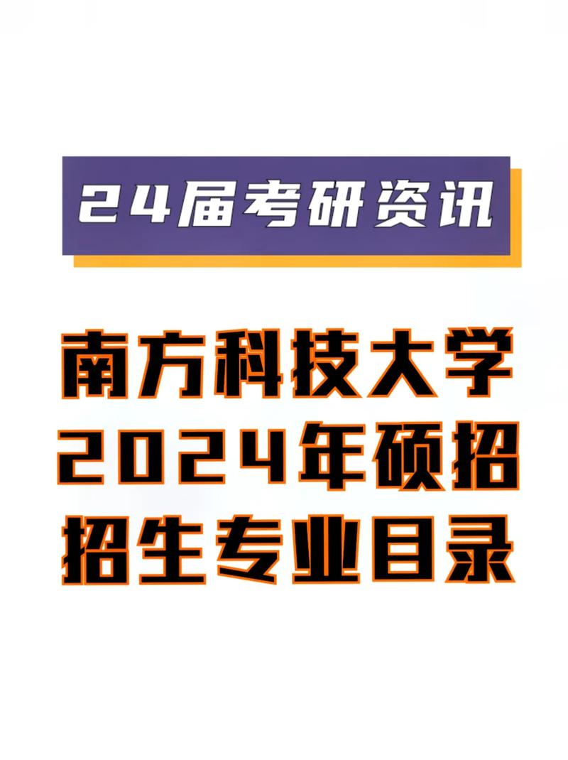 南方科技大学分哪些专业