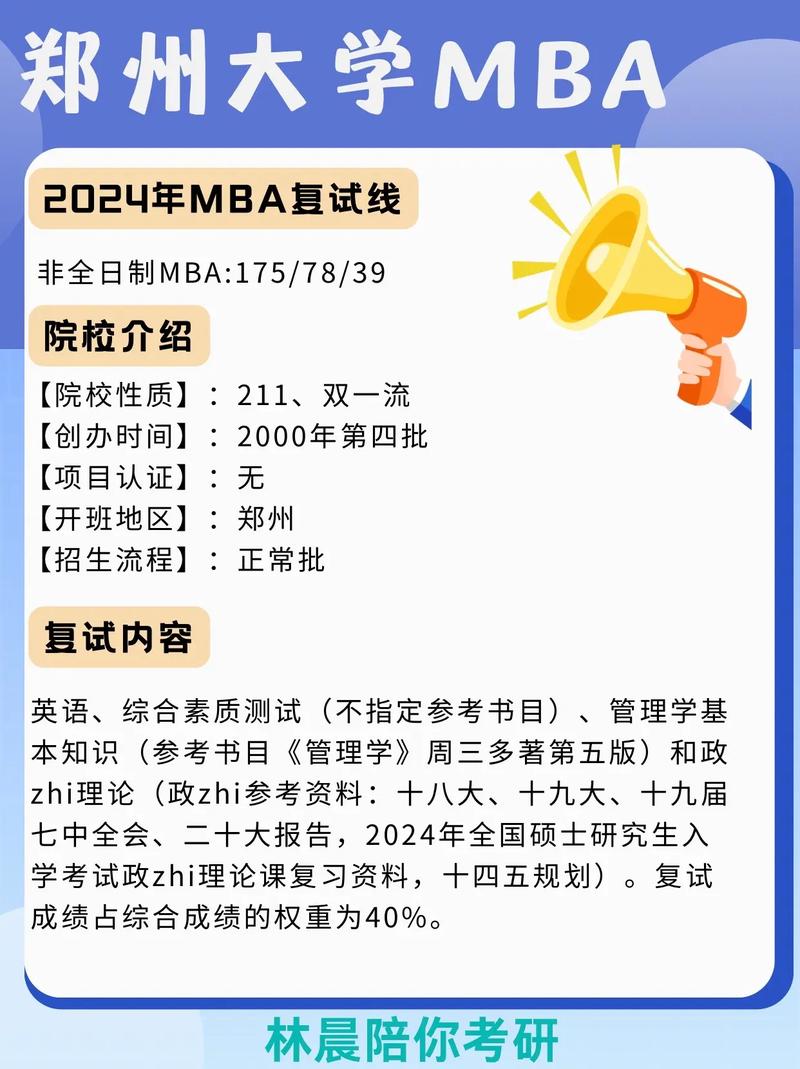 河南都有哪个学校有mba专业