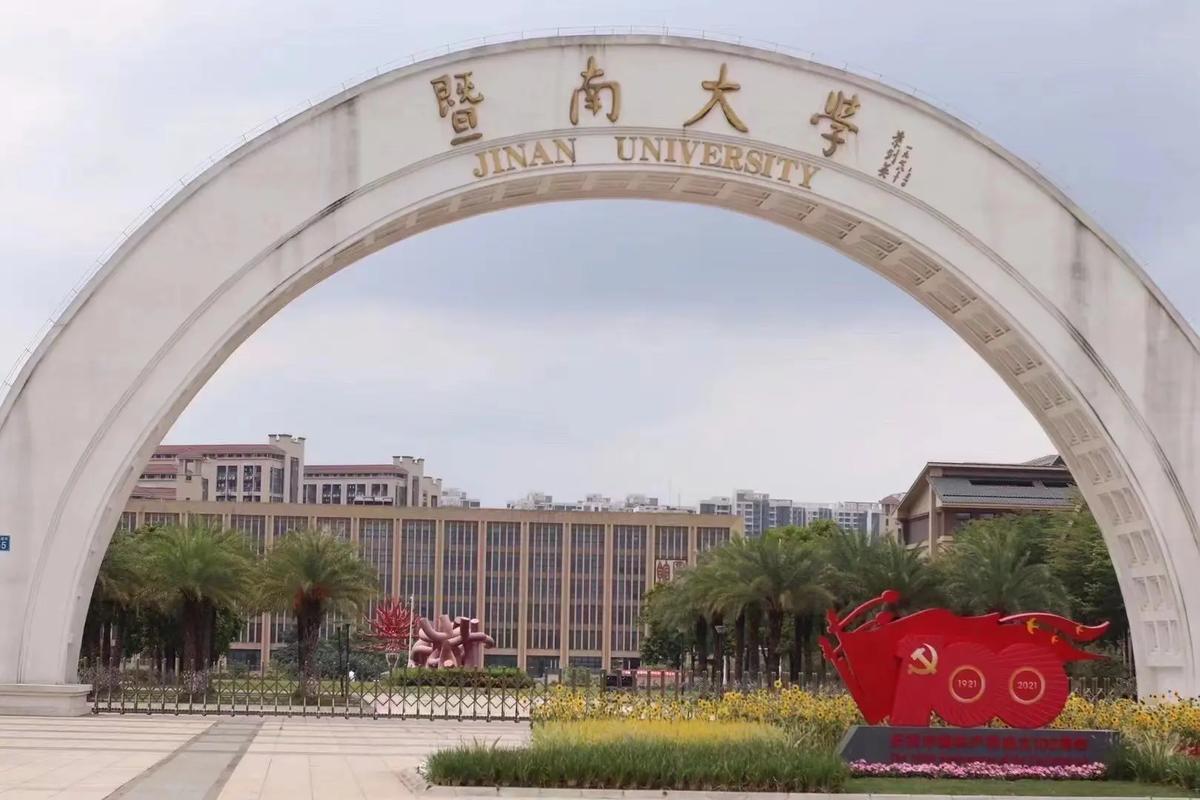 暨南大学多少学院