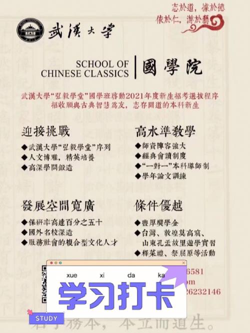 武汉大学弘毅学堂有哪些班