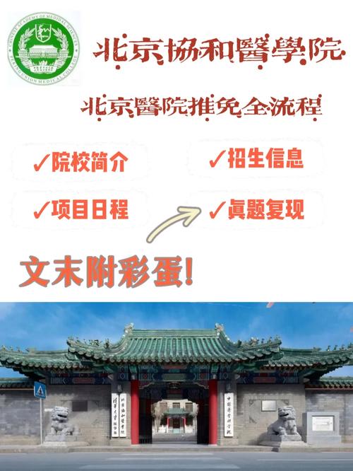 北京重点医学院有哪些