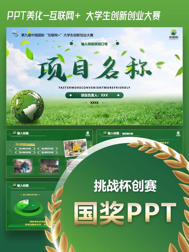 挑战杯创业比赛怎么做