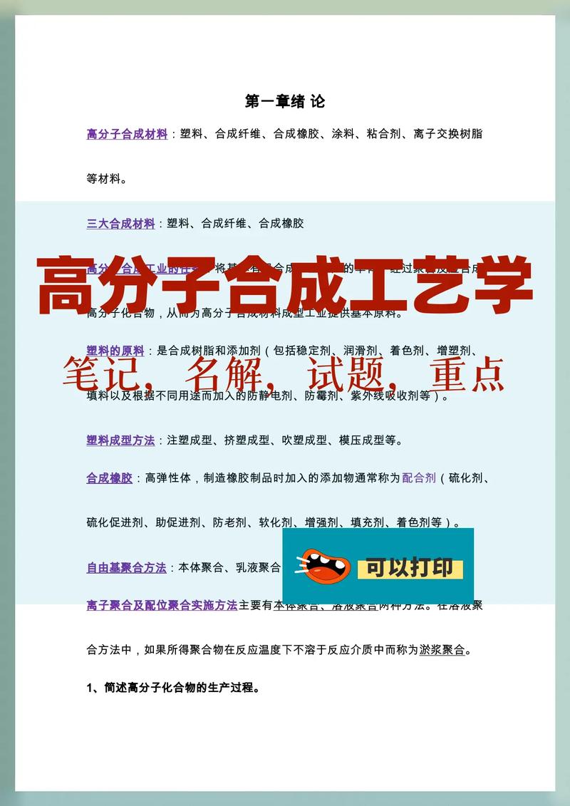 高分子合成是哪个系