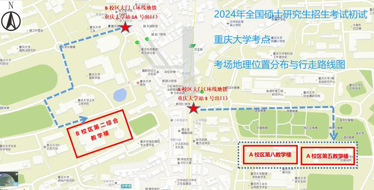 重庆大学成教校区在哪里