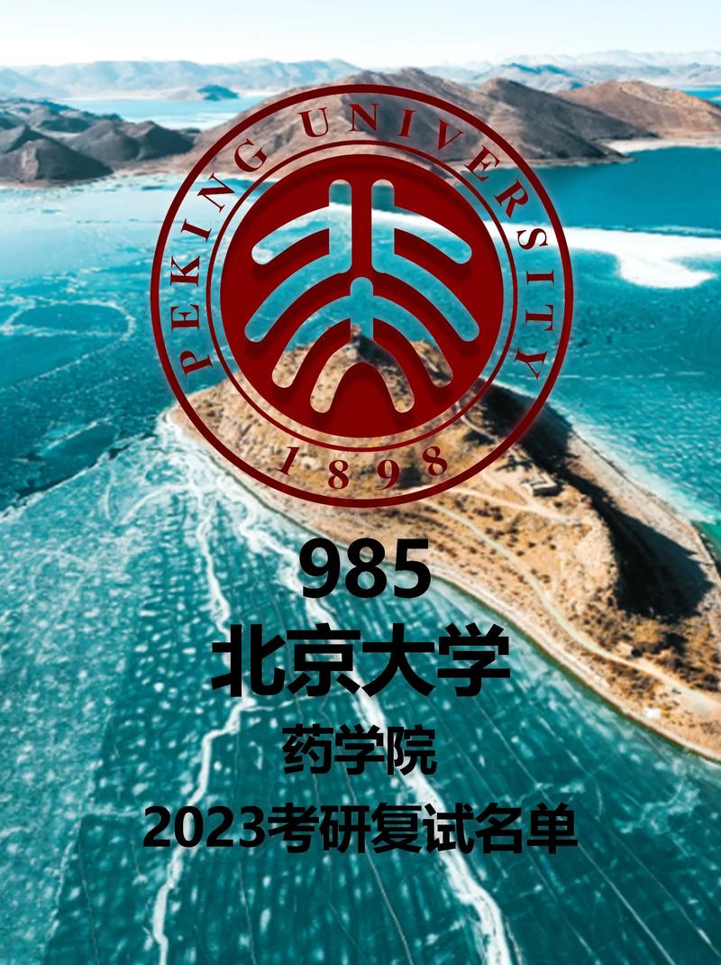 北大药学院在哪个校区