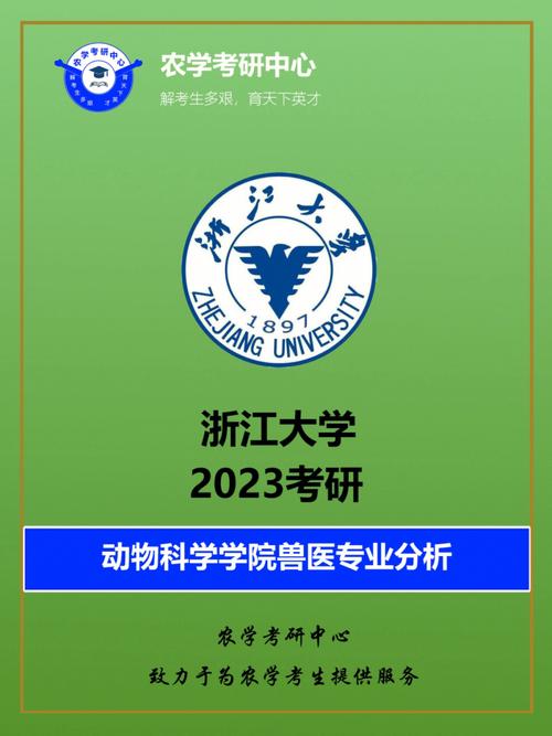 浙江的哪些大学有宠物医学