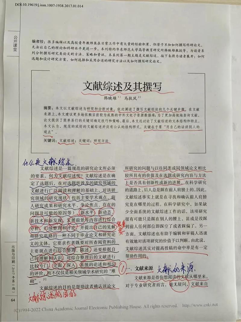 发综述在哪个期刊