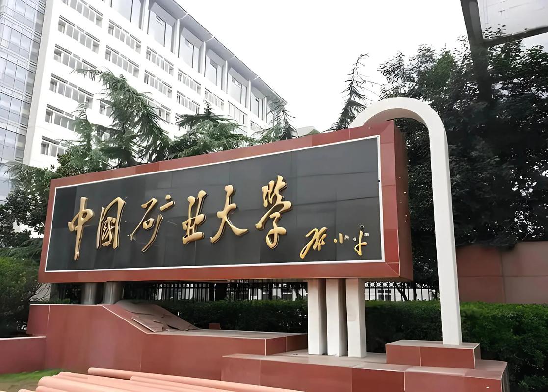 采矿工程有哪些大学