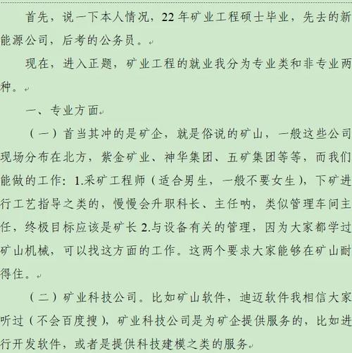 矿加专业就业情况怎么样