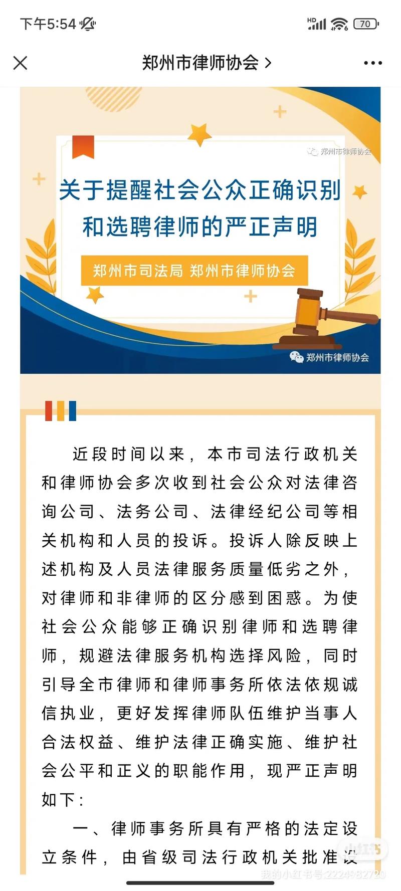 郑州有哪些法律大学生