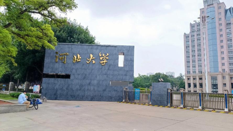 河北大学中文系怎么样