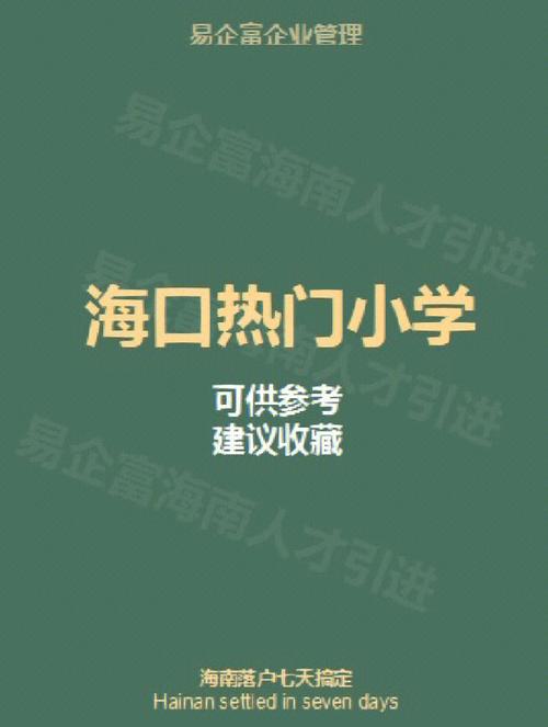 海口哪些小学招专科生