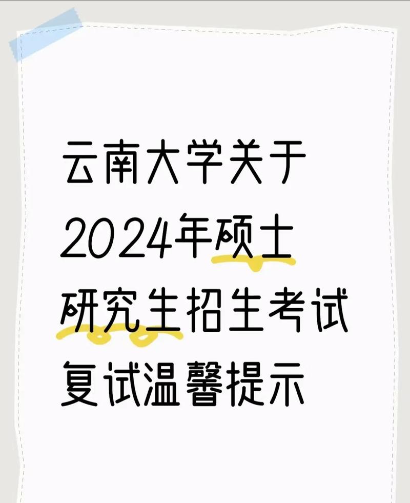 云南大学考研复试在哪里考