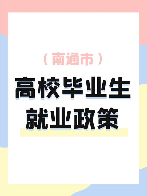 南通师范就业率怎么样