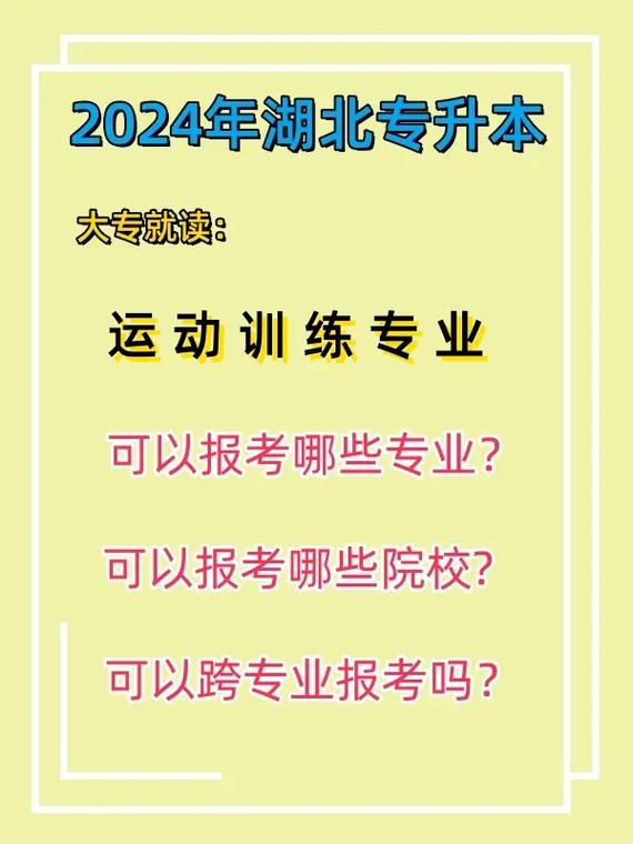 运动训练专业属于哪个院系