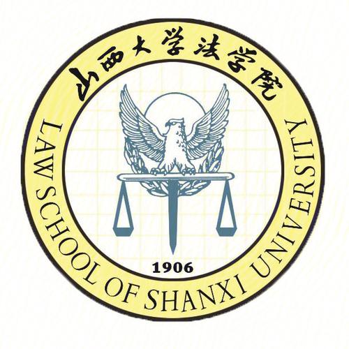 山西大学法学怎么样