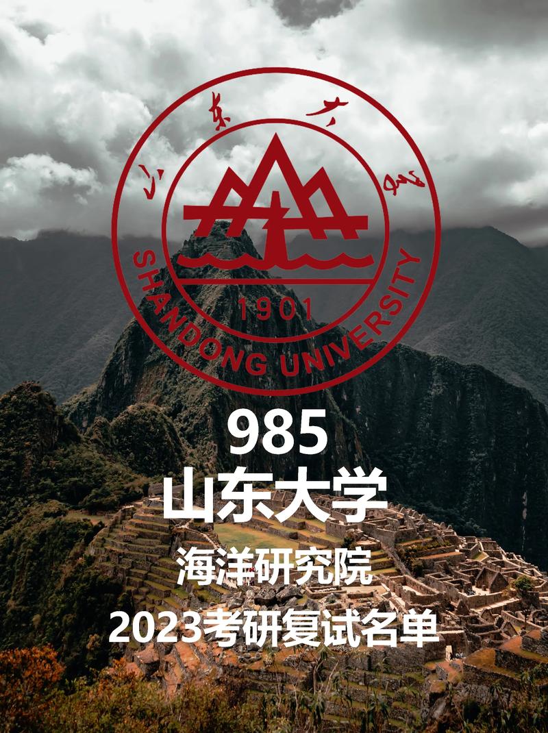 山东海洋学院怎么样