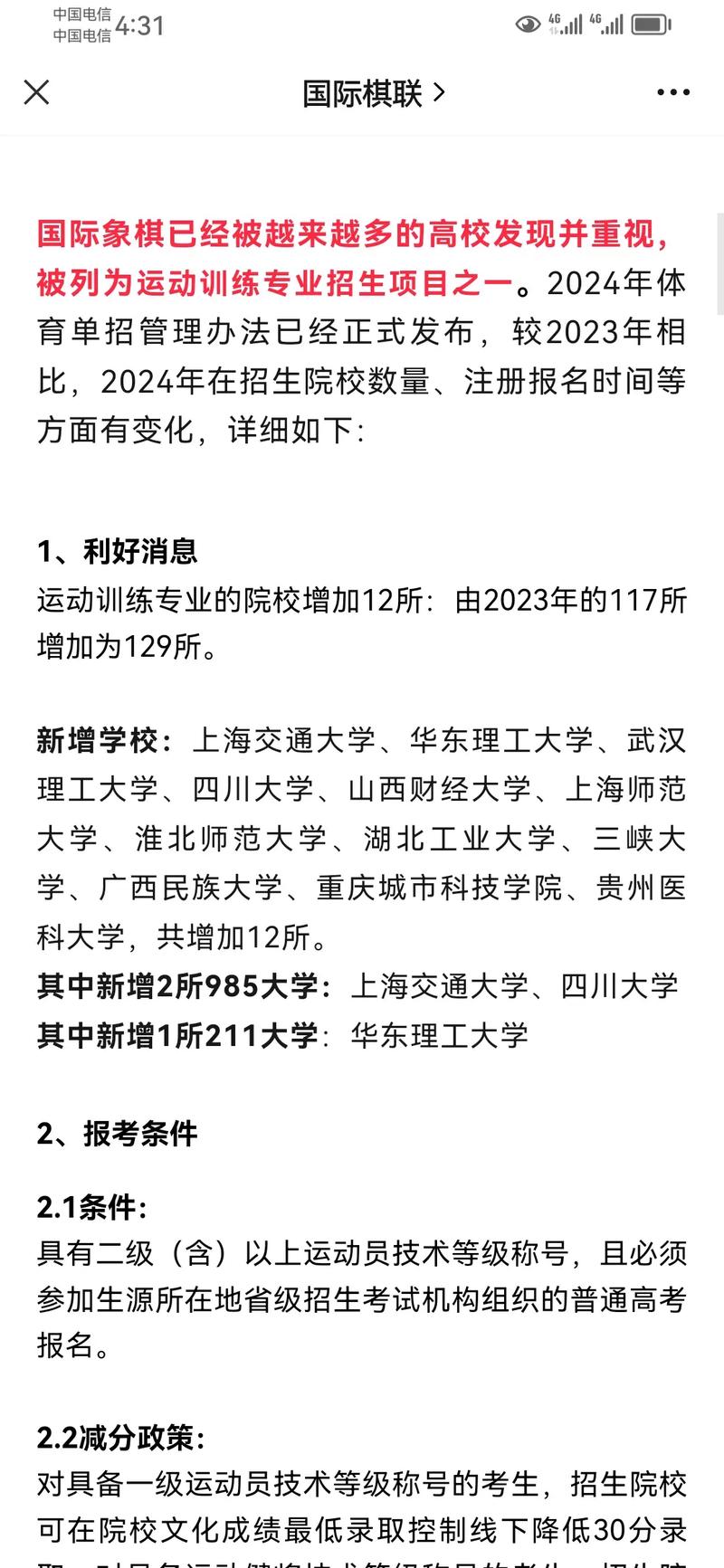 国际象棋大学有哪些专业