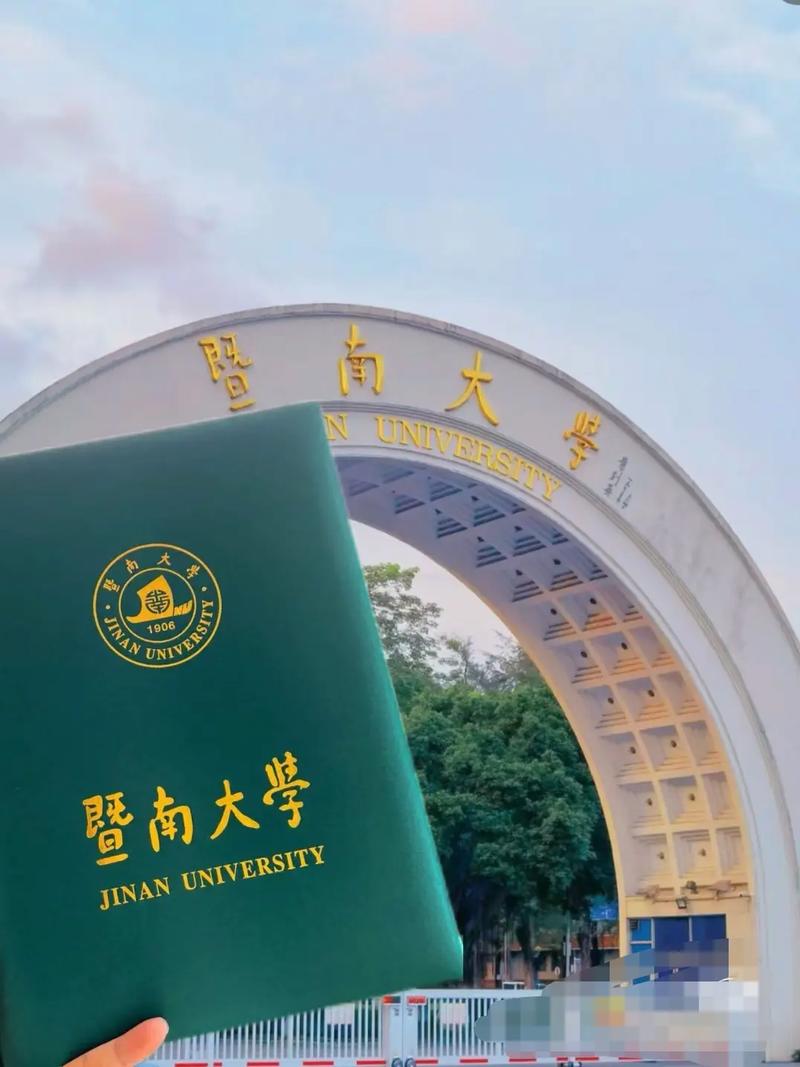 暨南大学是哪个地方