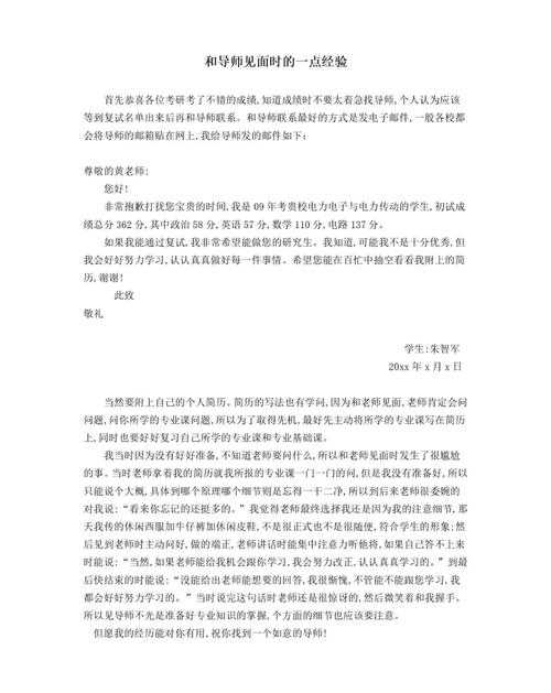 研究生导师申请书怎么