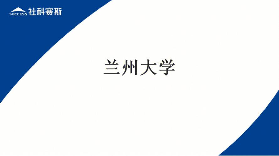 兰州大学公共管理怎么样