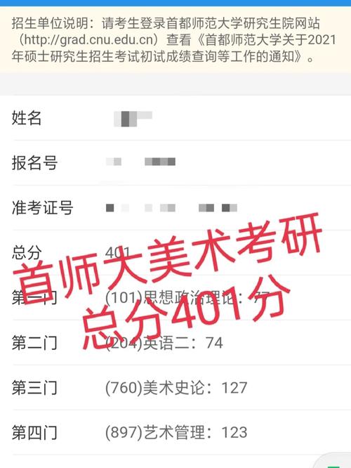 首师大艺术管理硕士怎么样