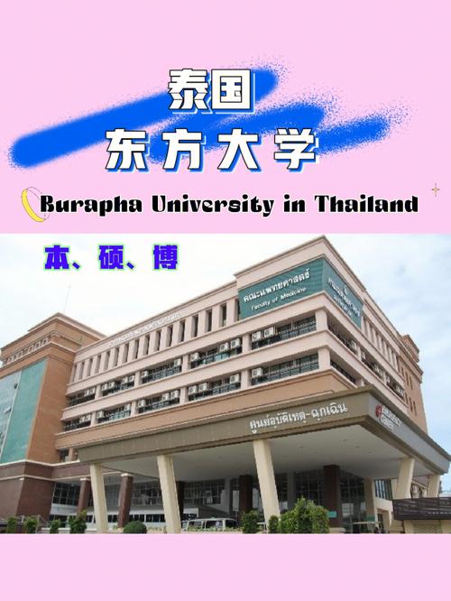 泰国和哪个学校医学合作