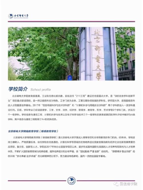 北京邮电大学怎么选科