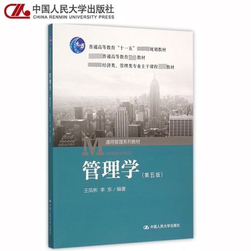 人民大学管理学怎么样