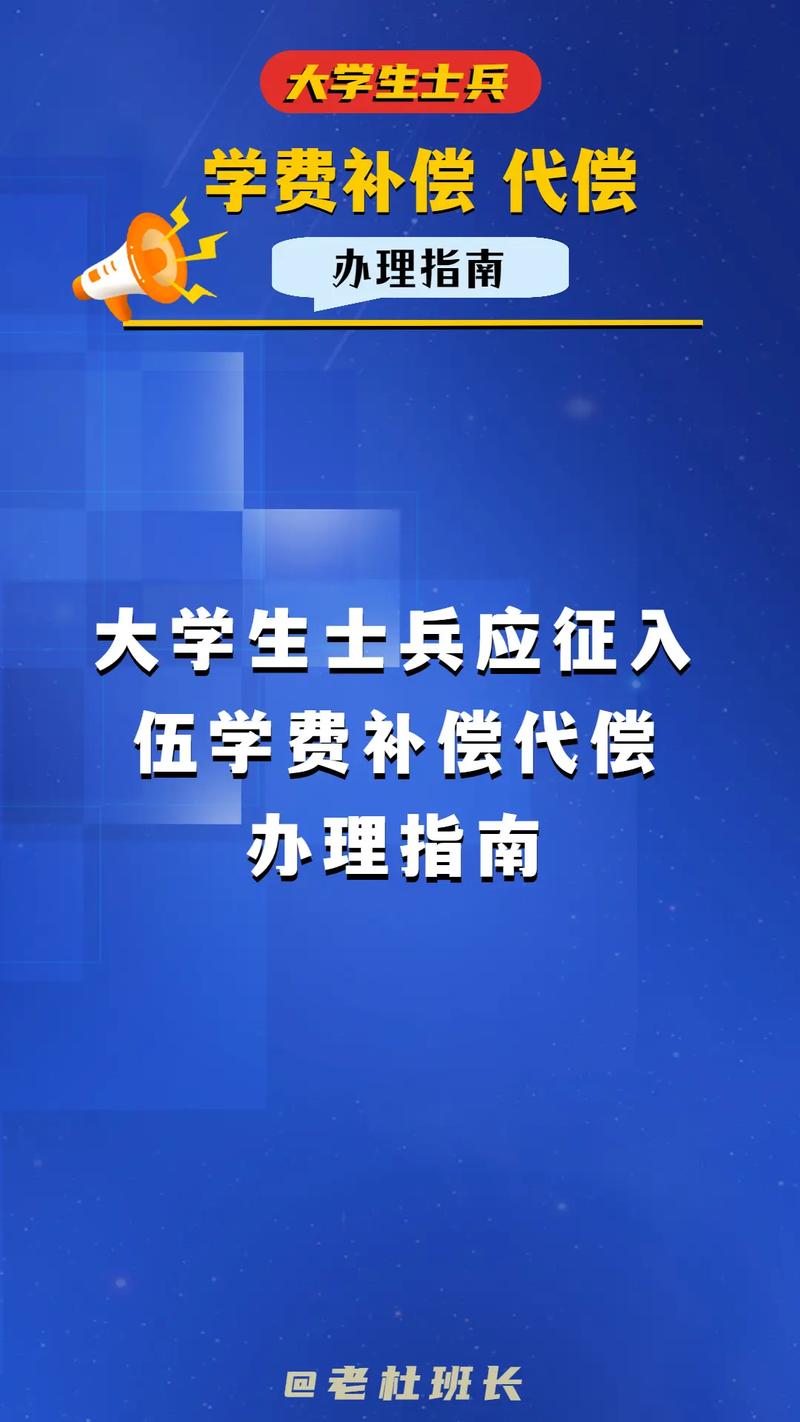 大学生当兵补助怎么办理