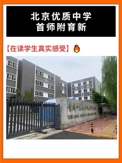 首师附理工部怎么样