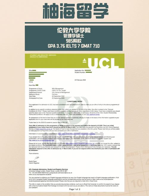 ucl多久发offer