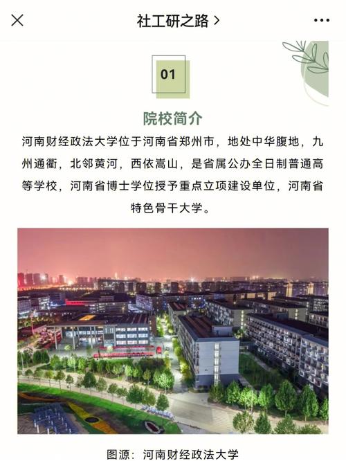 河南财经政法大学怎么出去