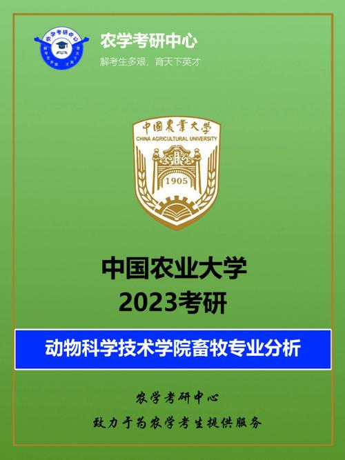 畜牧业大学有哪些