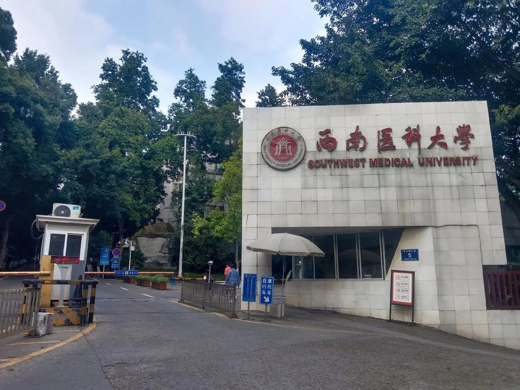 泸州医学院条件怎么样