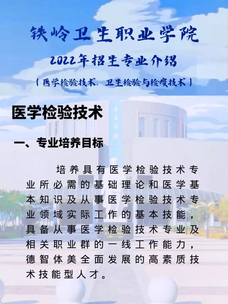 盘职和铁岭卫校哪个好