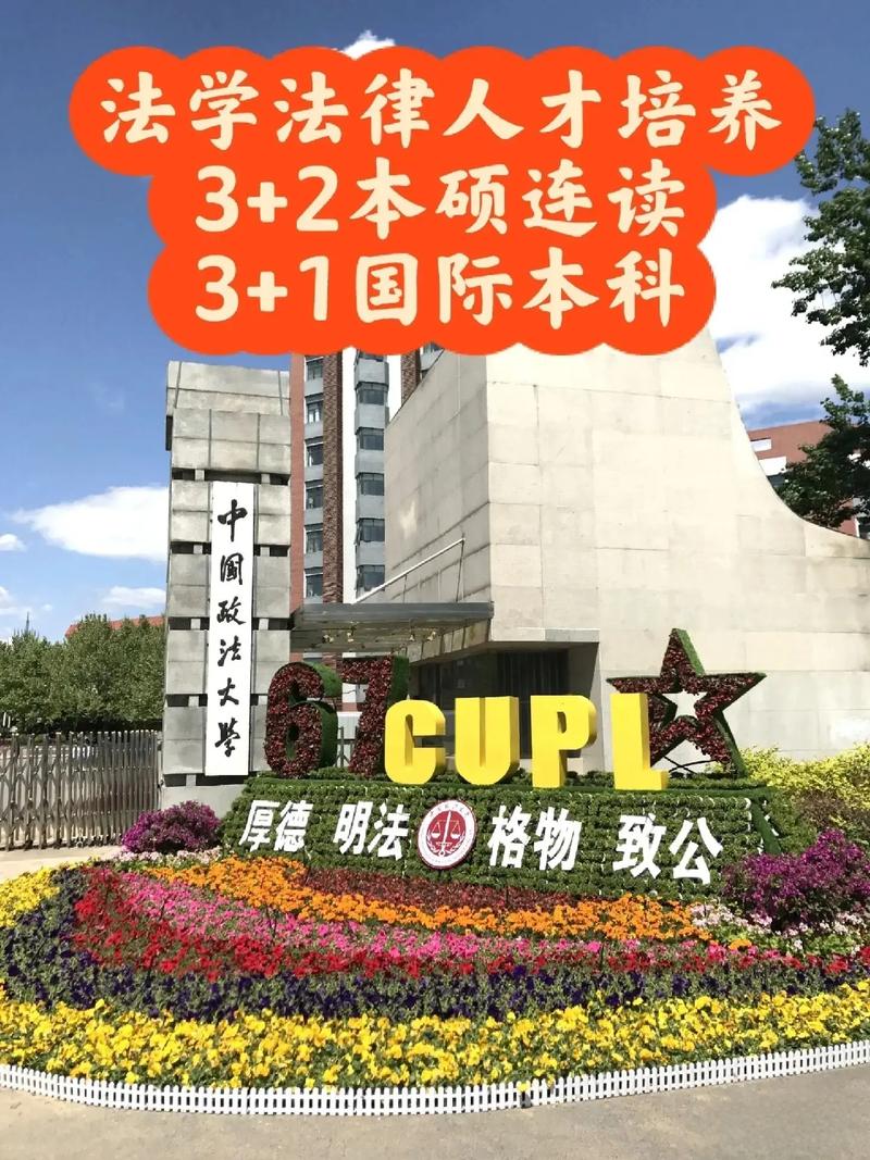 三本政法大学有哪些